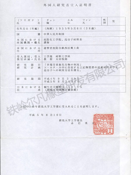 陳老師日本入學證明